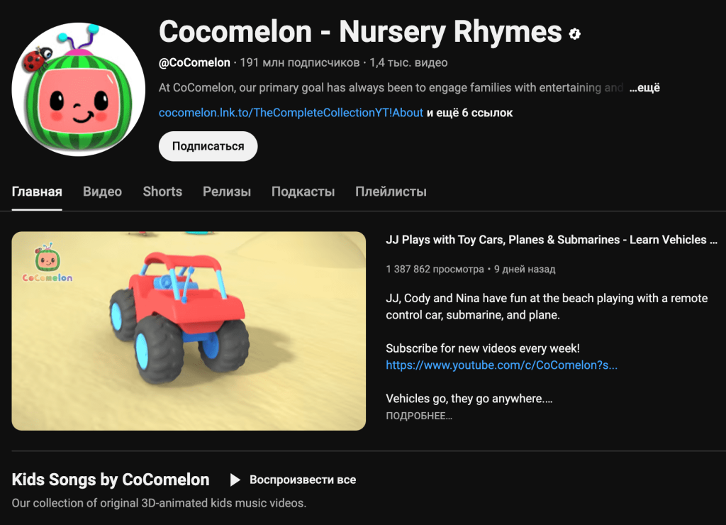 YouTube-канал Cocomelon — Nursery Rhymes